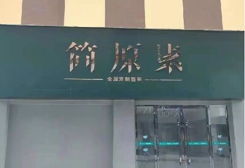 固始多数商家选择哪种招牌？