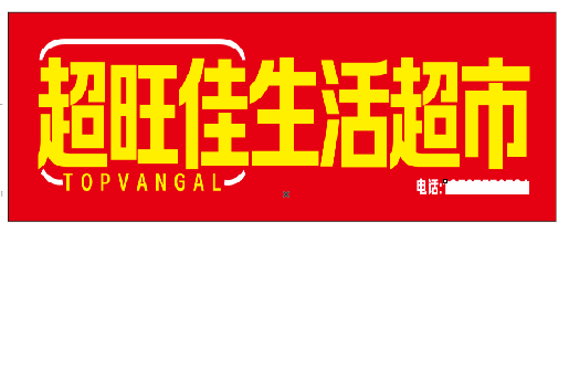 固始设计门头的巧思。