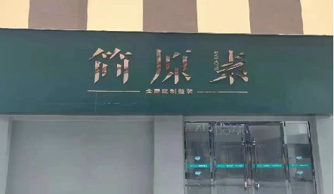 固始门头设计与商业空间的纽带。