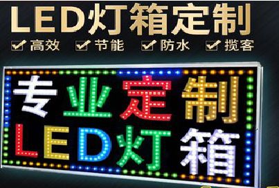 固始LED招牌制作工艺与方法。