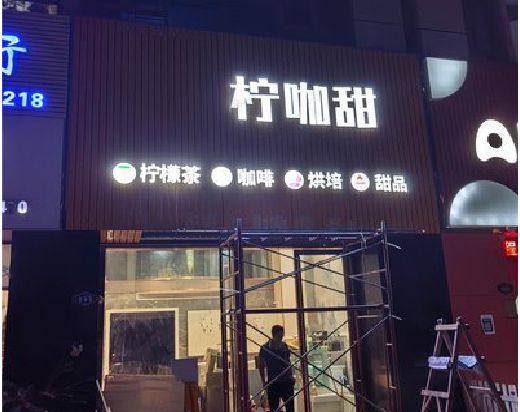 固始门头招牌制作安装知识。