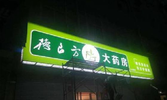 固始灯箱门头该如何来固定呢？