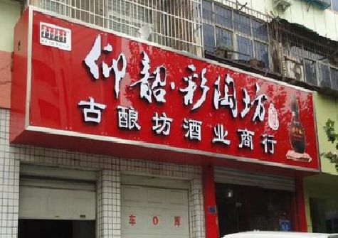 固始好的招牌设计是怎么打造吸引力的？