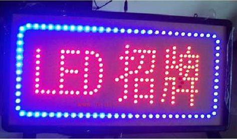 固始LED招牌制作工艺与方法。