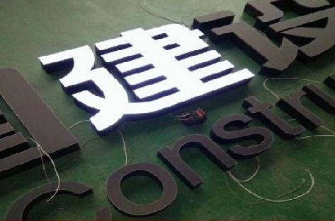 固始黑白板亚克力发光字的优缺点？