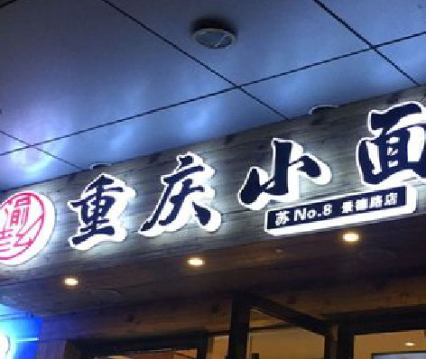 固始影响发光字招牌日耗电量的因素有哪些？